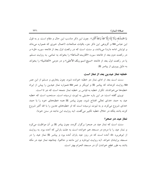 فقه اسان در مذهب امام شافعی - نمونه سوم - جزیره کتاب های الکترونیکی